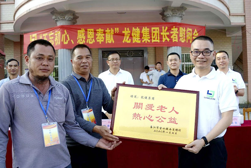 2020年金年会集团到西莲塘村举行长者慰问会