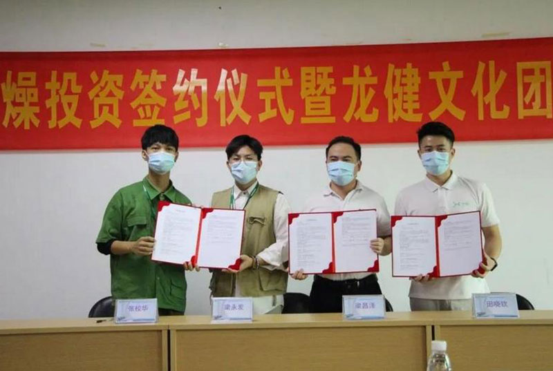 热烈祝贺金年会集团“有点燥”投资签约仪式完美礼成