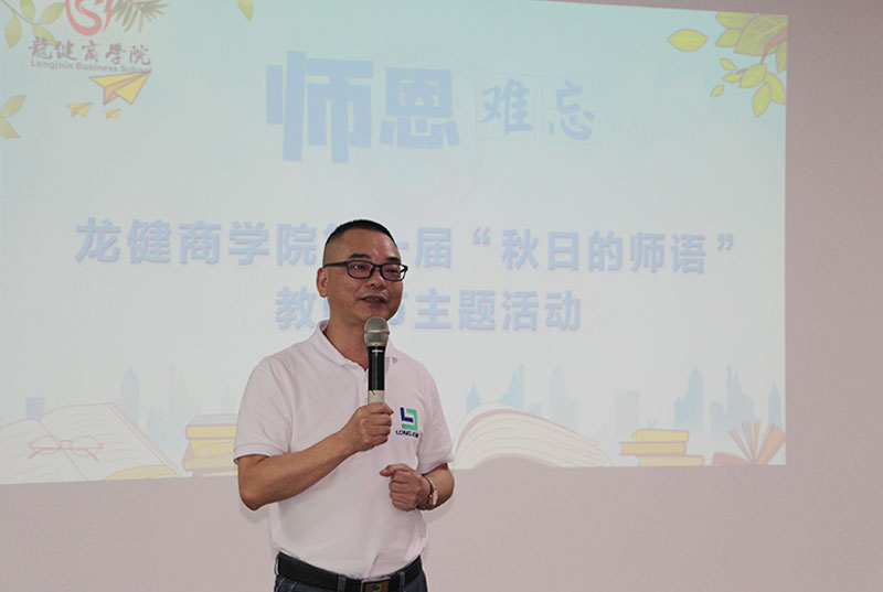 传道授业 · 感恩有你 | 金年会商学院第一届“秋日的师语”教师节主题活动取得圆满成功！