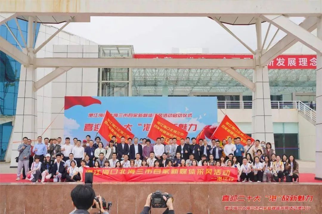 喜迎二十大·“湛”放新魅力|湛江、海口、北海三市百家新媒体集结金年会产业园采风