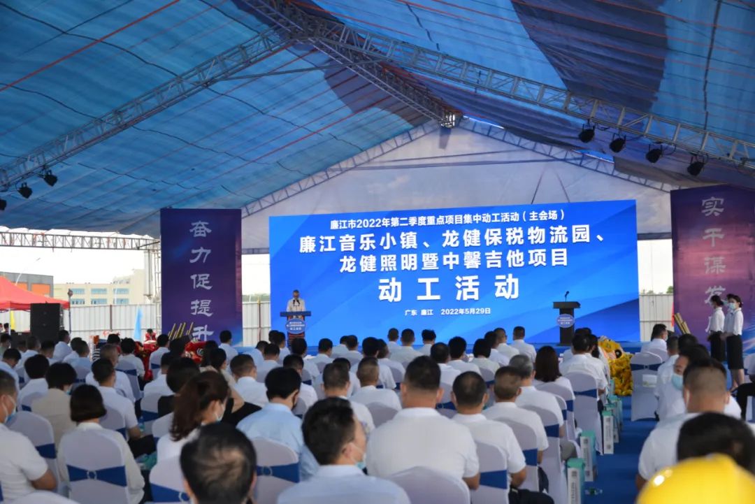 金年会集团廉江音乐小镇：2022年廉江市第二季度重点项目集中动工活动重头戏!