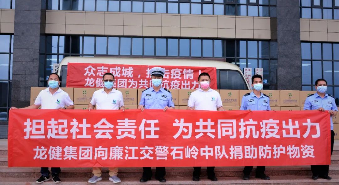 同心相“廉”· “江”爱传递：金年会高新产业园集团向湛江地区捐款捐物共同战“疫”