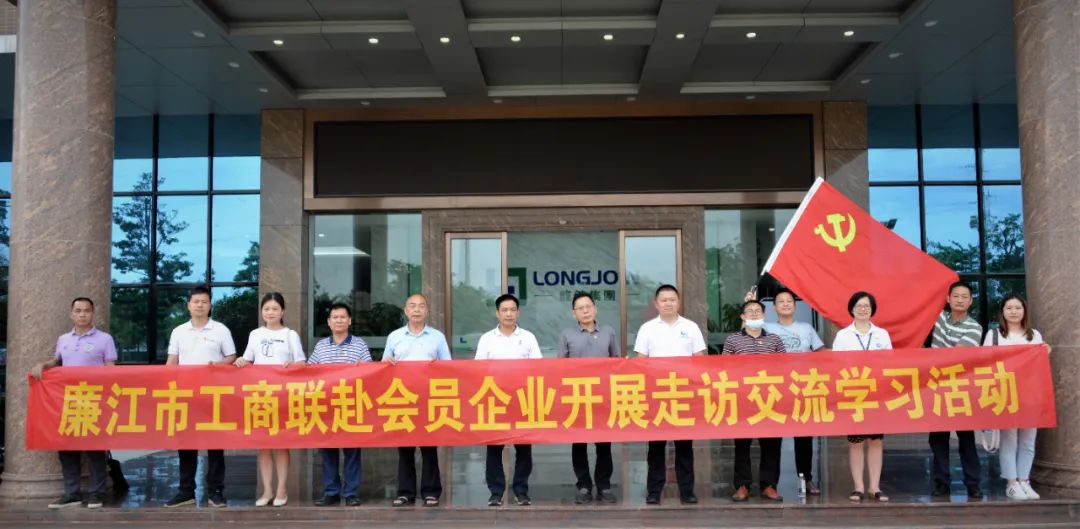 政企融合·共促党建 | 廉江市工商联与金年会高新产业园集团联合开展党支部党日活动