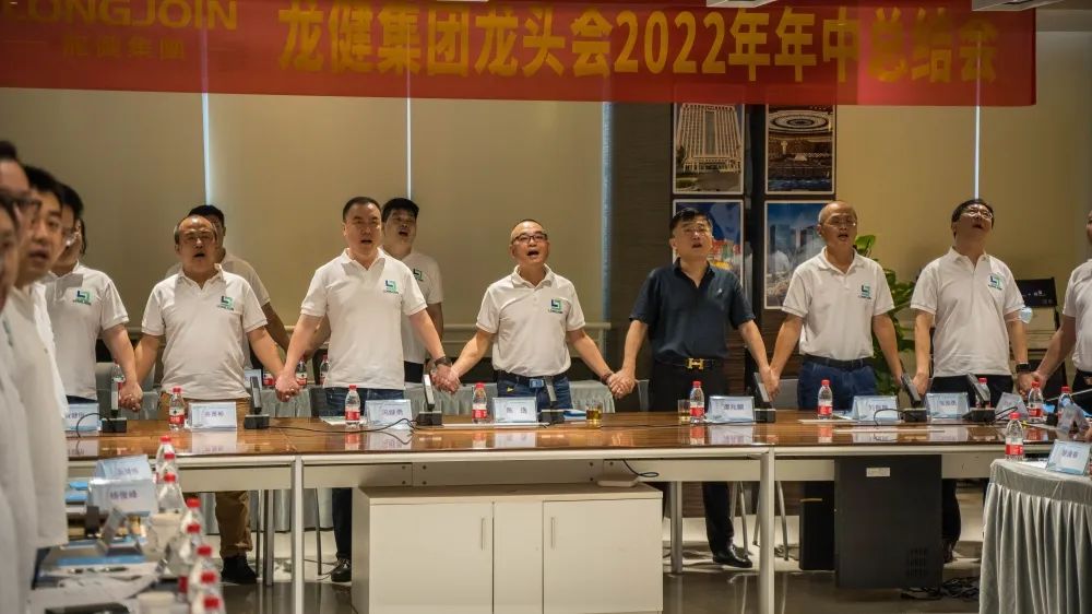 奋楫笃行，共谋发展 || 金年会集团龙头会2022年年中总结会顺利召开