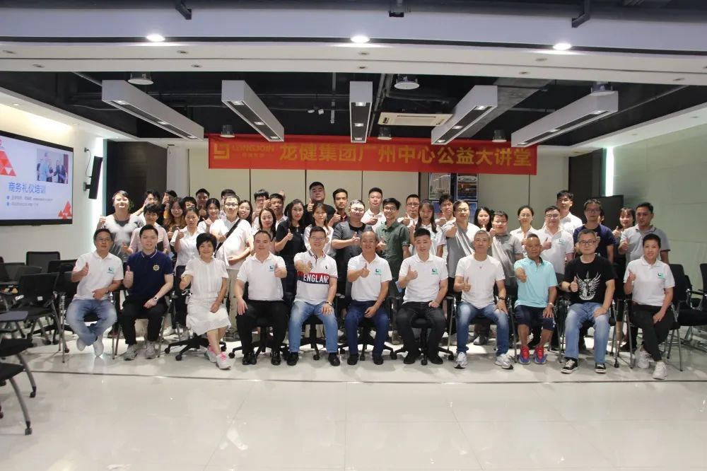 金年会集团广州中心公益大讲堂课程系列之《商务礼仪培训》顺利举行