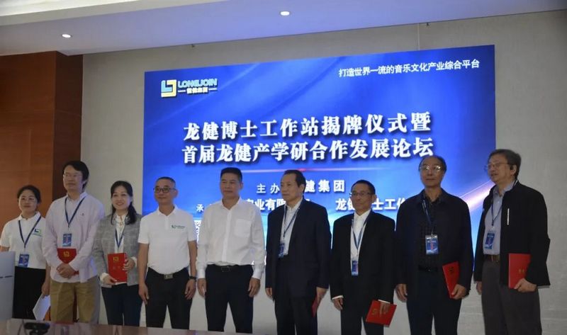 聚天下英才·创发展新局：金年会集团举办博士工作站揭牌仪式暨首届金年会产学研合作发展论坛