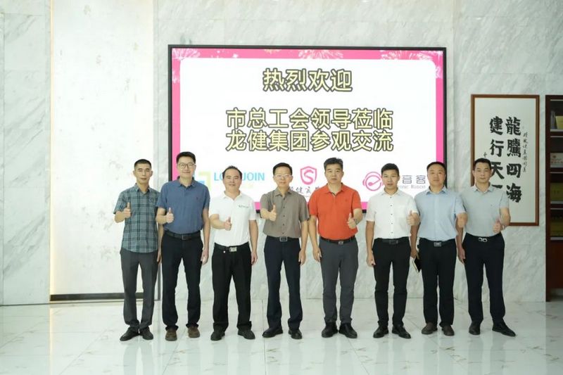 东莞市总工会领导莅临金年会集团参观交流