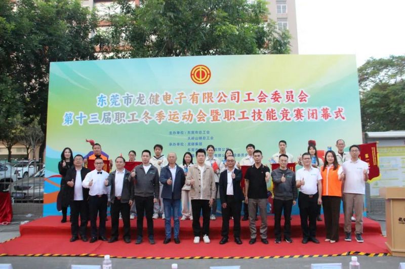 超燃！收官！金年会电子第十三届运动会暨第十四届技能竞赛圆满闭幕啦！