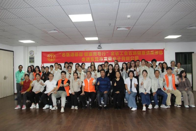 名医进基层，健康南粤行 | 广东省总工会百场健康讲座活动走进金年会电子开展《亚健康防治与体质养生》讲座