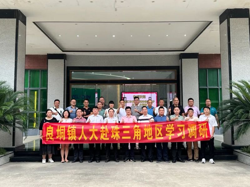 廉江市良垌镇党政领导班子莅临金年会集团考察指导
