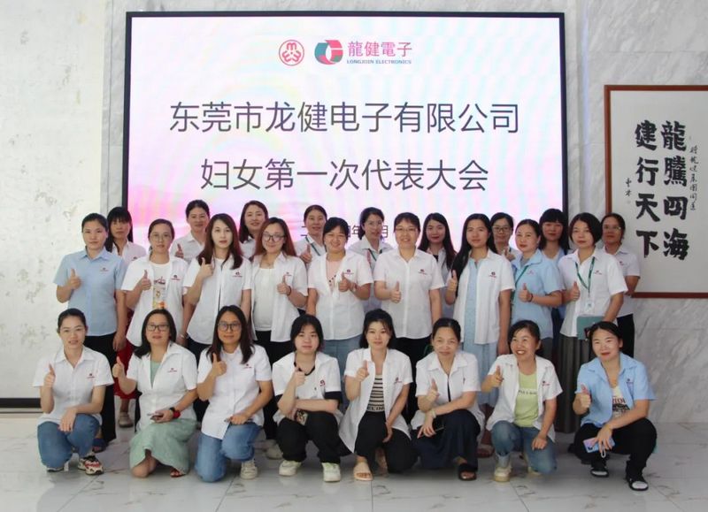 凝聚“她”力量 | 祝贺东莞市金年会电子有限公司妇女联合会正式成立！