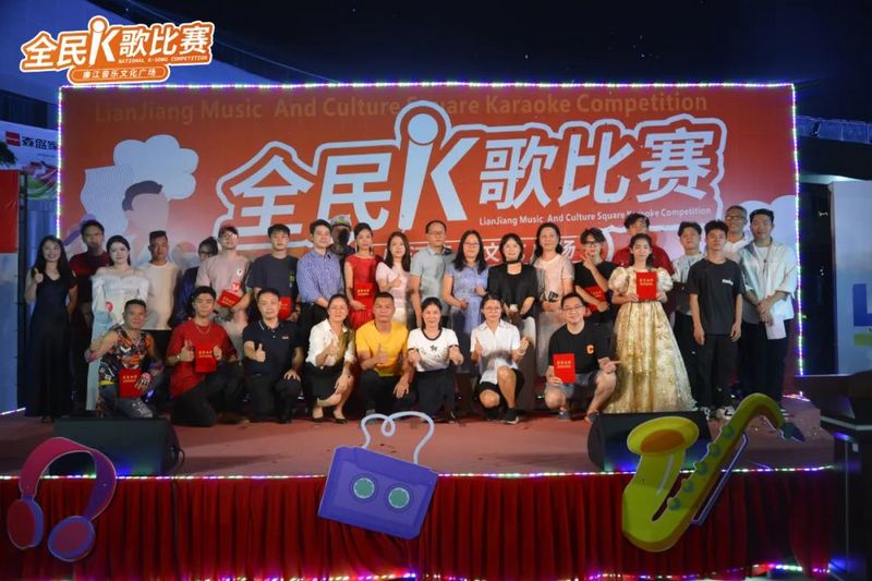 廉江最强音 | 金年会集团首届全民K歌大赛在廉江音乐文化广场隆重举办