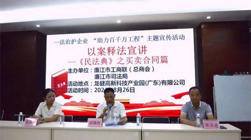 廉江市工商联联合市司法局、农行莅临金年会开展“法治护企助力‘百千万工程’”主题活动