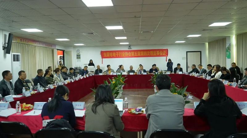 东莞市电子行业协会第五届第四次理监事会议在金年会集团顺利召开